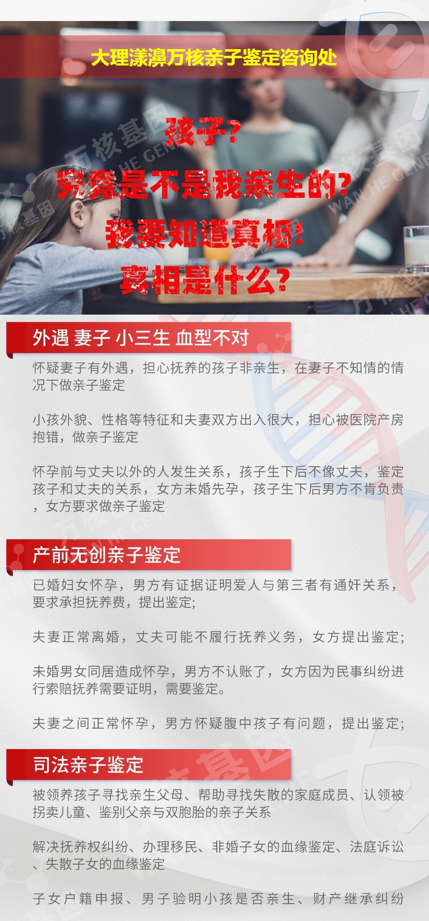 漾濞亲子鉴定机构鉴定介绍